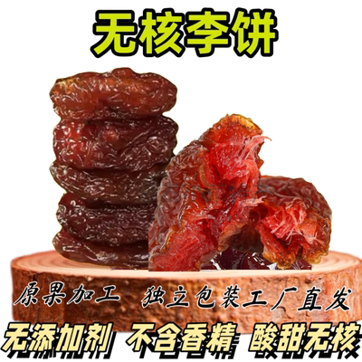 永泰人自己吃的无核李饼新鲜李子干制作无添加剂年货西梅饼孕妇