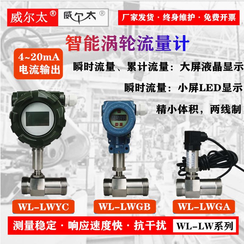 。威尔太液体涡轮流量计传感器LWGY变送器4-20mA脉冲RS485 水 汽 箱包皮具/热销女包/男包 包袋配件 原图主图