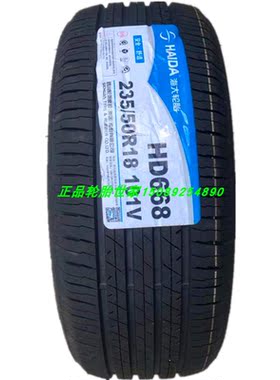 海大轮胎 235/50R18 通用XTS翼虎奥迪Q3途观君越 翼虎荣威RX5原配