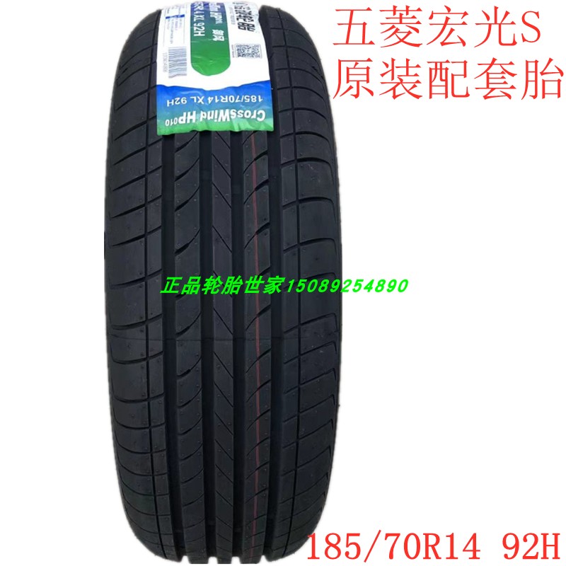 五菱宏光s原厂原装配套轮胎 185/70r14 92h hp010长安欧诺森雅m80