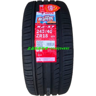 朝阳轮胎 245/40R18  SA37适配沃尔沃 奔驰C级 奥迪A4L A5 捷豹XE