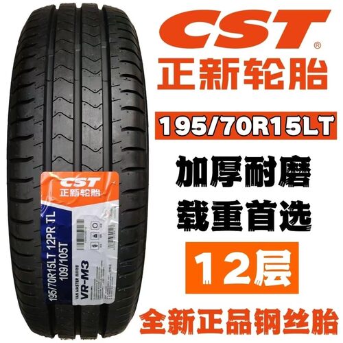 正新玛吉斯轮胎 195/70R15LT/C 12层载重 帅铃X五菱新卡金杯海狮
