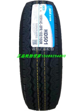 海大轮胎175/70R14 175R14 185R14C HD501 8层加厚耐磨 东风小康