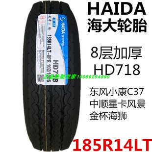 海大加厚载重轮胎 195R12 70R14LT 185 175 165 155