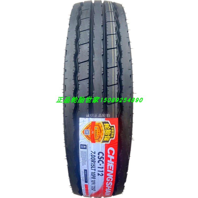 成山轮胎650R15 700R15 650R16 700R16LT CSC112 真空钢丝货车胎
