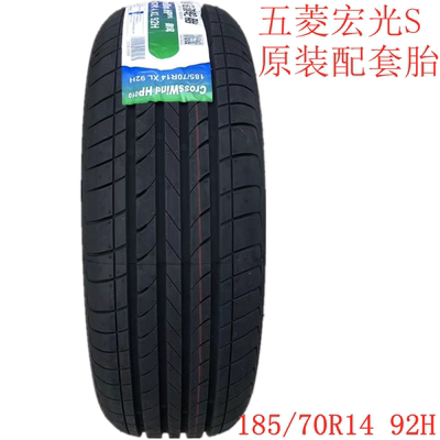 五菱宏光S原厂原装配套轮胎 185/70R14 92H HP010长安欧诺森雅M80