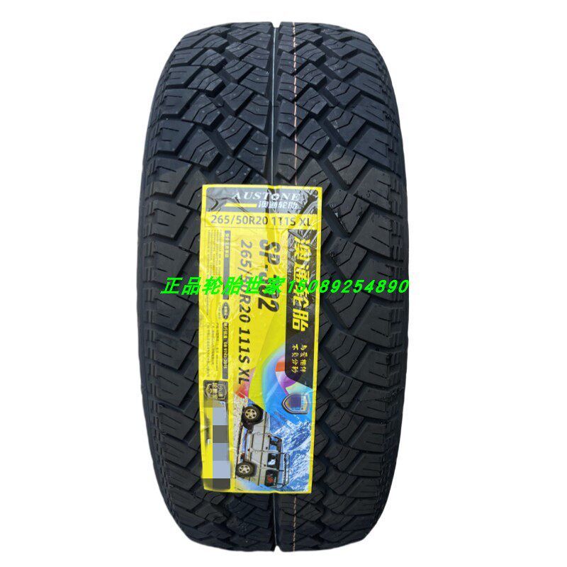 成山澳通越野轮胎 265/50R20 大切诺基坦克500大通领地福特撼路者图片