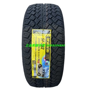 成山澳通越野轮胎 265/50R20 大切诺基坦克500大通领地福特撼路者