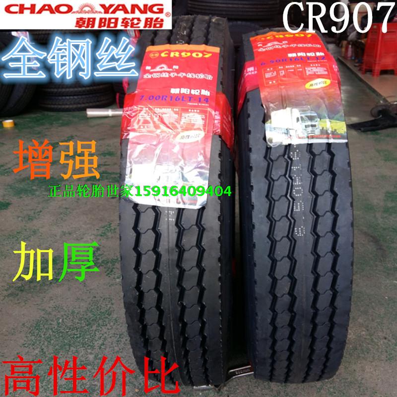 朝阳全钢丝货车轮胎700R15 650R16 700R16 750R16LT CR907 可真空