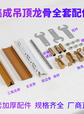 铝扣板吊顶龙骨架子辅材集成吊顶配件三角龙骨主龙骨角线全套辅料