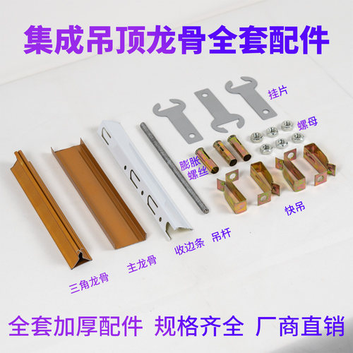 铝扣板吊顶全套龙骨辅材