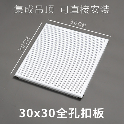 300对角孔3030全孔集成吊顶