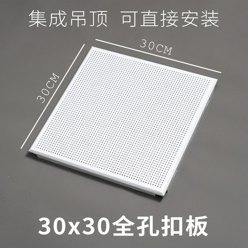 300对角孔3030全孔集成吊顶