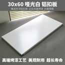 集成吊顶纯白300 300×600纯平铝扣板厨卫亚光白大板铝天花吊顶