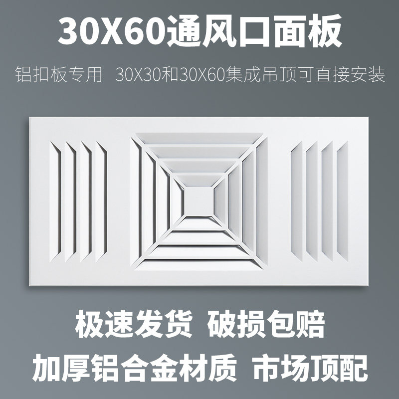300*600集成吊顶带孔铝扣板换气通风口铝天花散流器空调出回风口