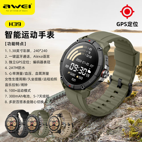 Awei用维/H39智能手表血压血氧监测GPS定位蓝牙通话防水运动手表