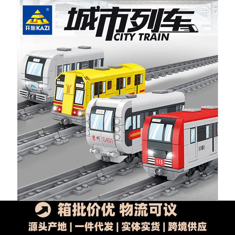 开智积木城市列车模型拼装玩具