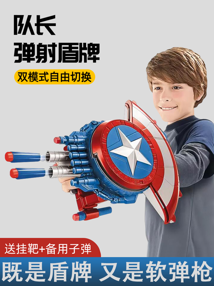 爆款美国队长盾牌发射器玩具枪