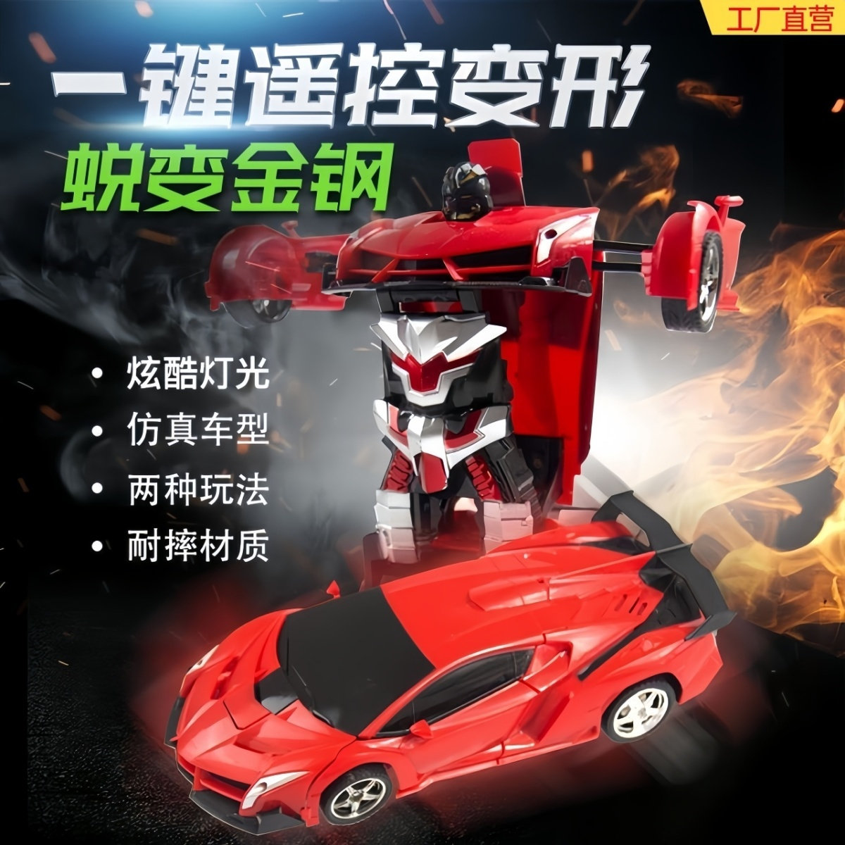 一键变形遥控兰博基尼可充电赛车