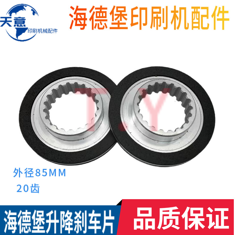 适用于海德堡印刷机CX102XL105升降纸台电机马达刹车片20