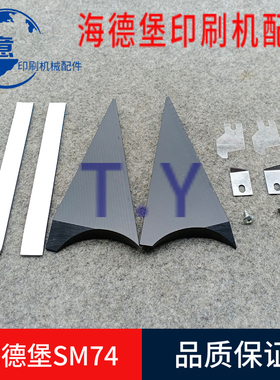 海德堡印刷机SM74CD74档墨板三角挡板墨档M2.008.113FSM74墨挡