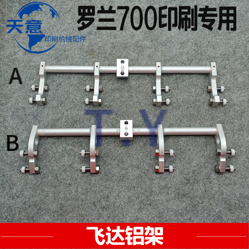 罗兰印刷机配件 R700飞达输纸走纸摆臂支架 提纸吸嘴连杆铝支架图片