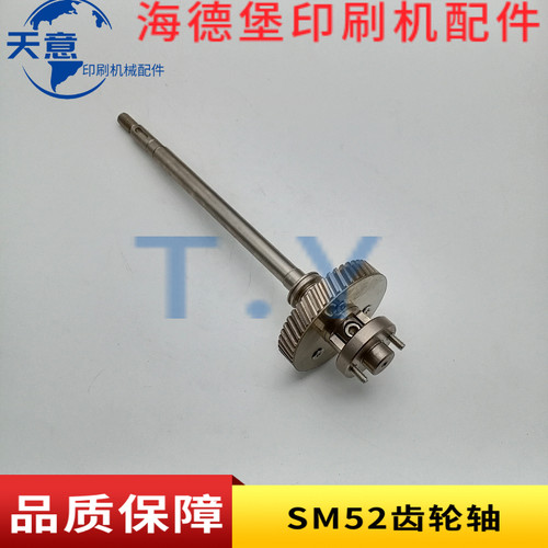 海德堡SM52PM52齿轴 水辊齿轮轴 不锈钢配轴头MV.022.73001