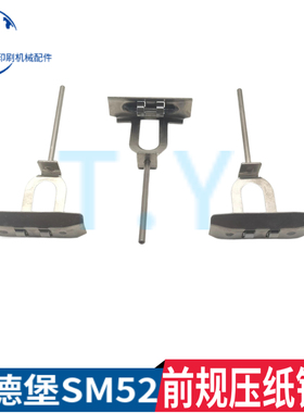 海德堡印刷机PM52 SM52前规压纸钢片带轴承 压纸片G2.022.230S