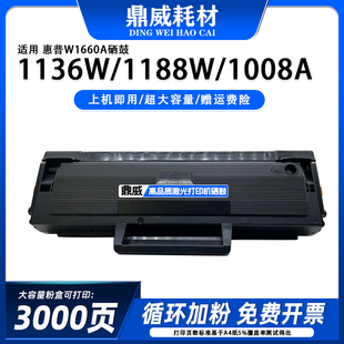 适用惠普1188nw硒鼓1136aW1188w 1008A 1188A打印机HP166A/晒鼓
