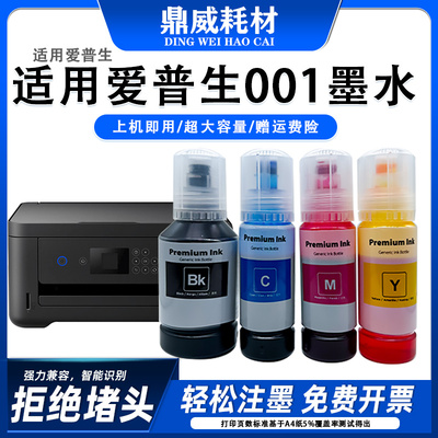适用爱普生001墨水L6290打印机L4260墨仓L6170 L6270打印机补充液