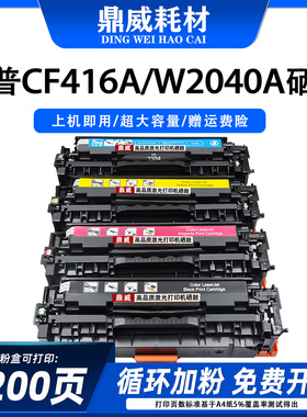 适用惠普CF416A打印机硒鼓 m479dw m479fnw w2040a m454dw  硒鼓