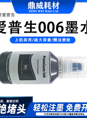 适用爱普生006墨水M1108M1128M2140M2148M3148打印机M3140墨仓