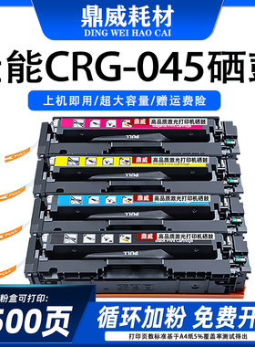 适用佳能CRG045硒鼓LBP611c613Cdw 612cdw mf635Cxmf633Cdw打印机