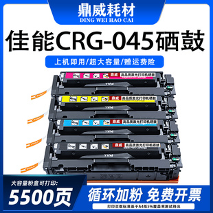 适用佳能CRG045硒鼓LBP611c613Cdw mf635Cxmf633Cdw打印机 612cdw