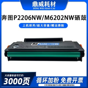 适用奔图M6202NW硒鼓p2206 M6202碳粉盒m6603nw晒鼓P一体 P2206nw