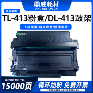 M7105DN M7107DN墨粉 3307DN 适用奔图T0413打印机粉盒P3305DN