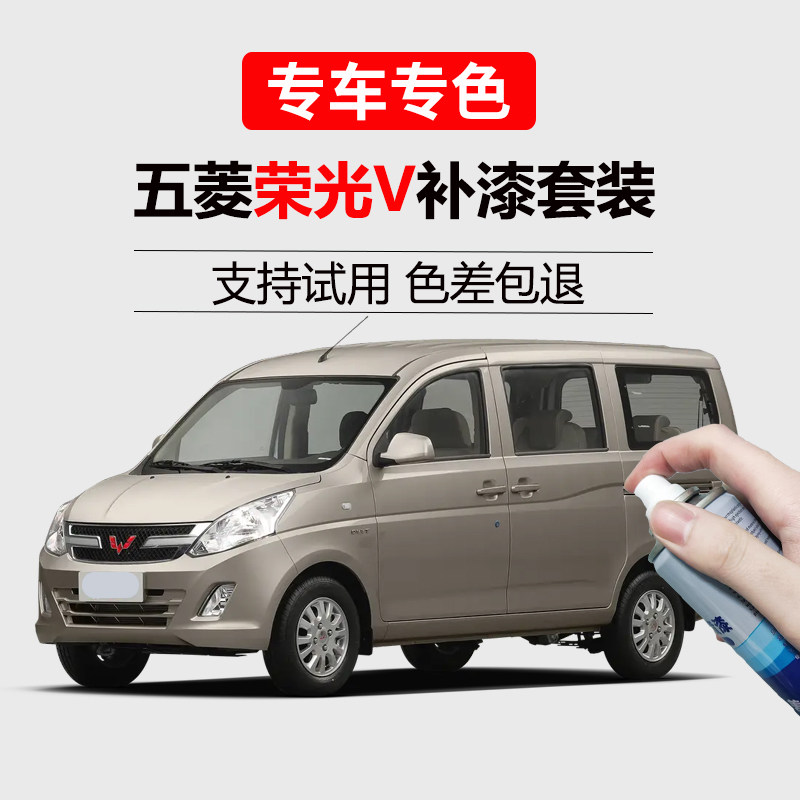 五菱荣光v亮米黄自喷漆荣光s晴空银色划痕修复手喷漆糖果白金属漆