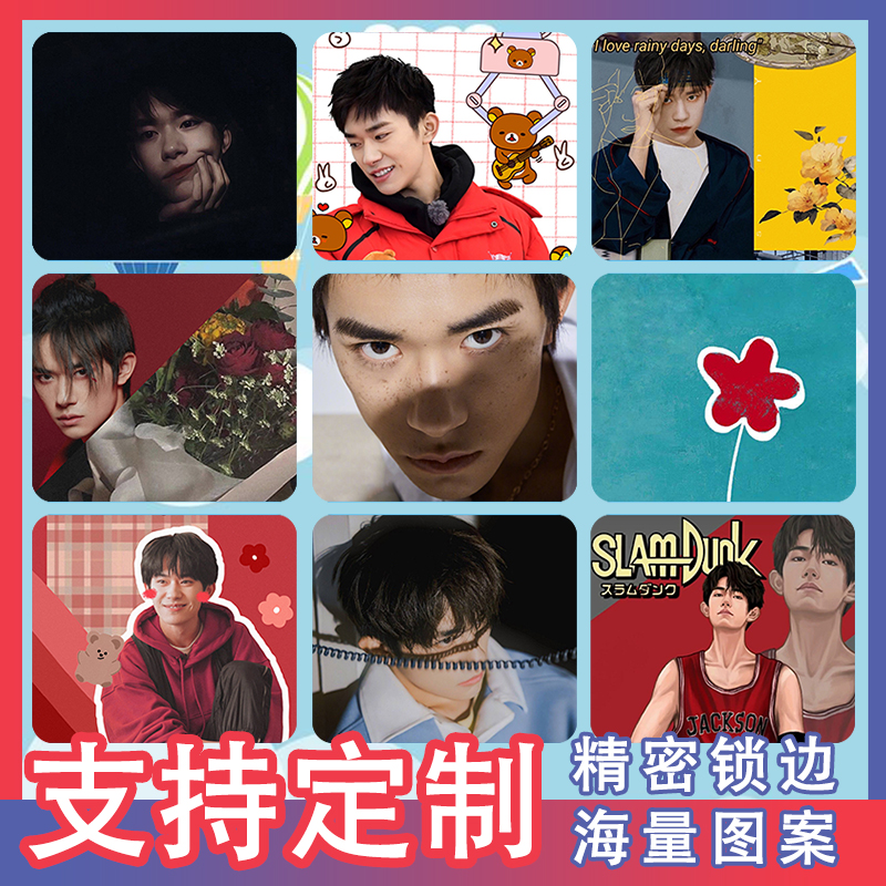 易烊千玺长津湖鼠标垫女来图定制