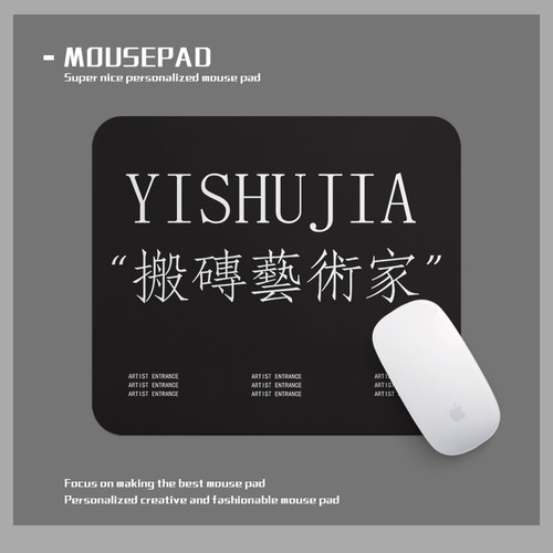 艺术家打工人搞怪鼠标垫