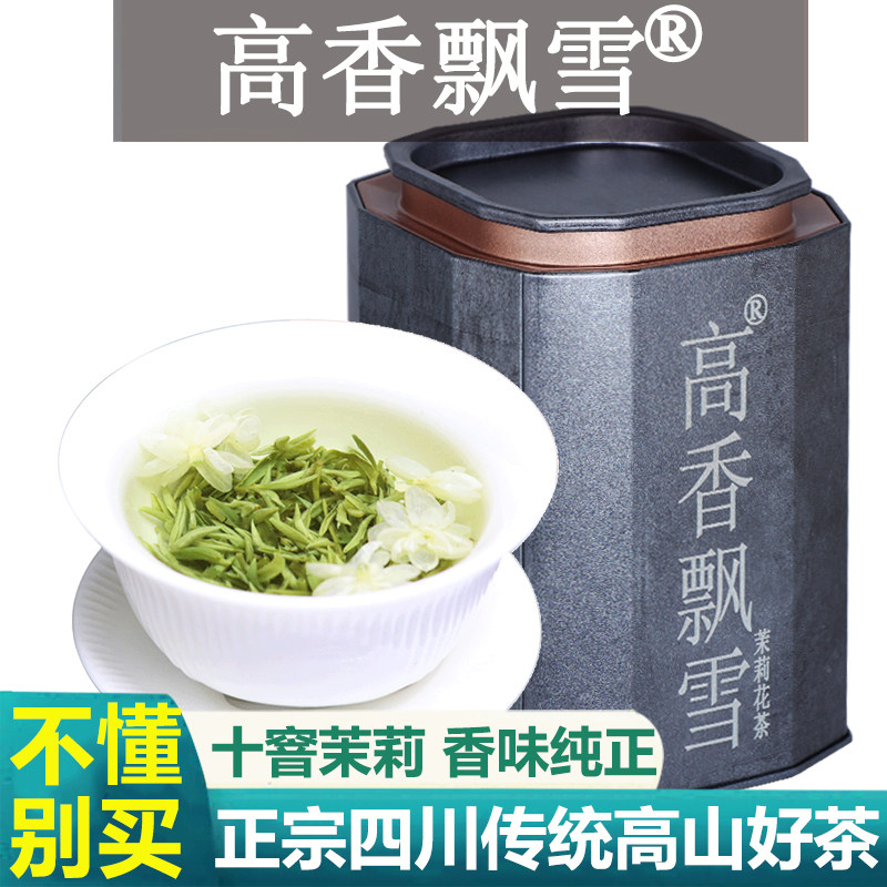 碧潭篁御飘雪茉莉花茶2025新茶叶四川高端花茶浓香特级250g礼盒装