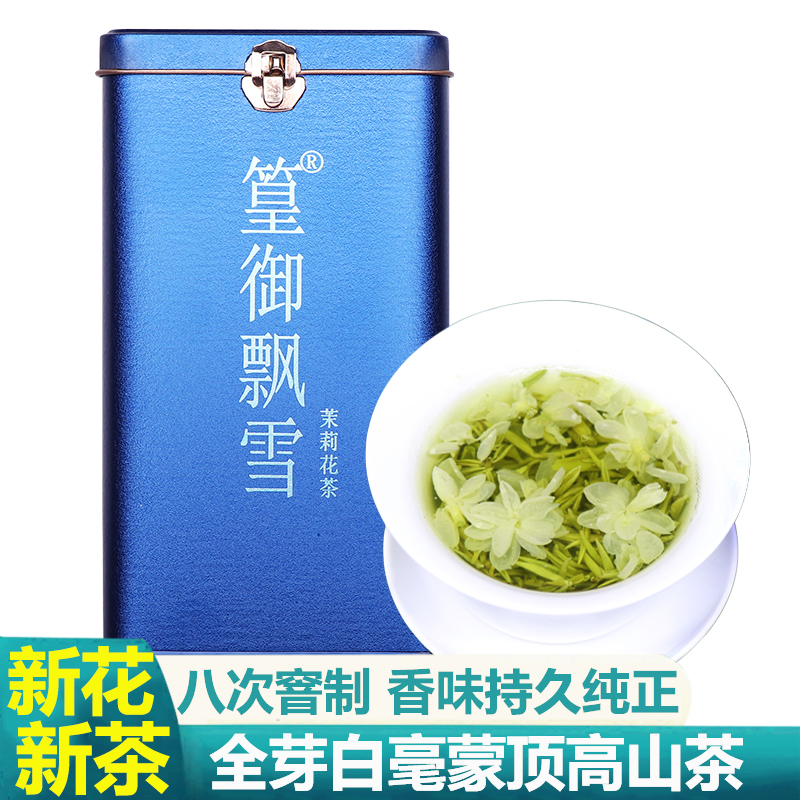 浓香飘雪茉莉花茶2025新茶特级