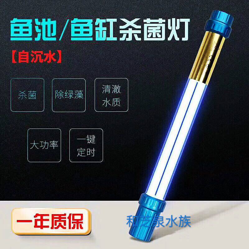 锦鲤鱼池杀菌灯户外潜水式鱼缸水族UV紫外线15w30w55W杀菌除藻灯