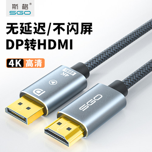 斯格DP转hdmi连接线电脑主机4K
