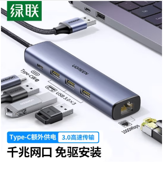 绿联USB3.0转千兆网口扩展坞分线器电脑有线网卡RJ45转换器 20915