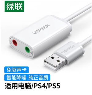绿联 双孔耳麦分离 USB外置声卡电脑PS4接3.5音频耳机麦克风免驱