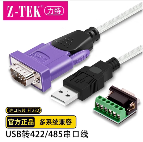 力特英国FT232芯片USB转485/422