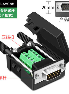 hd-link誉陆db9免焊头yl-smg-9mf/9dm串口com rs232公母头HD-LINK