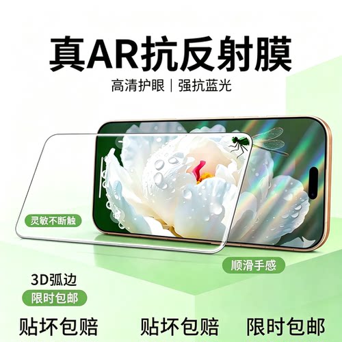 AR抗反射无尘仓钢化膜康宁玻璃17ProMax17Air16Pro防窥膜15Pro增透抗反光14PM防摔防指纹13全覆盖电竞护眼膜