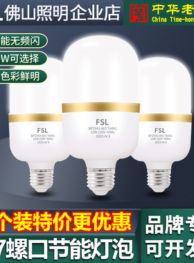 FSL佛山照明超亮LED灯泡E27螺口B22卡口节能灯泡超亮无频闪柱形泡