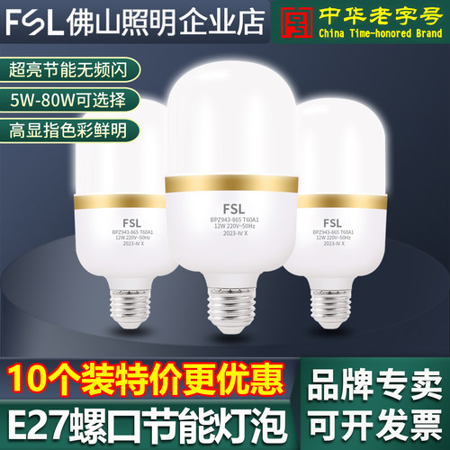 佛山照明超亮无频闪灯泡E27螺口
